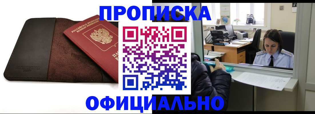 прописка для военкомата в Магнитогорске