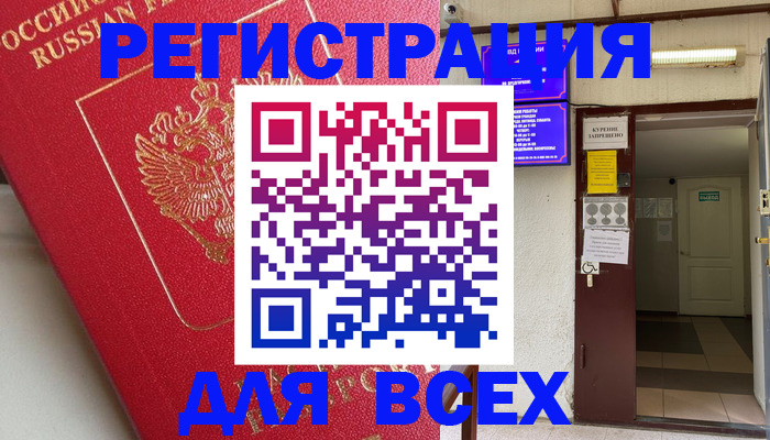 купить прописку в Магнитогорске