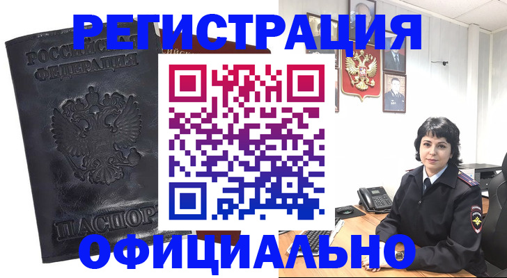 прописка поиск в Магнитогорске