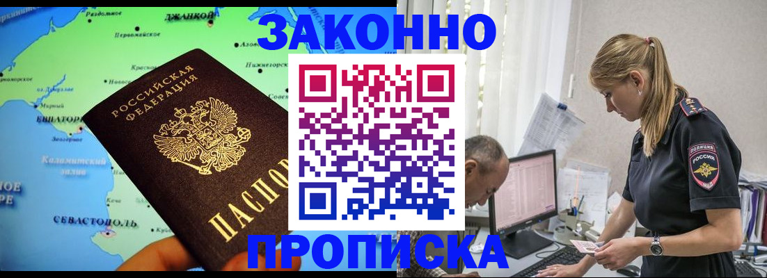 прописка в квартире в Магнитогорске